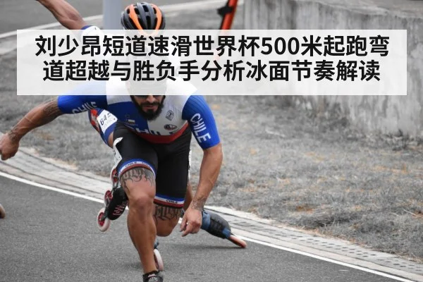short track speed skating race - CSL Buy Balls